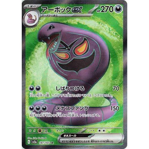 Arbok ex (187/165) (SV2a: Pokemon Card 151) - PokéBox Australia
