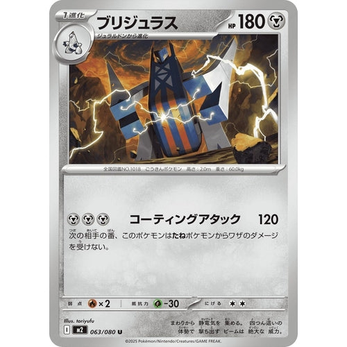 Archaludon (063/080) (M2: Inferno X) - PokéBox Australia