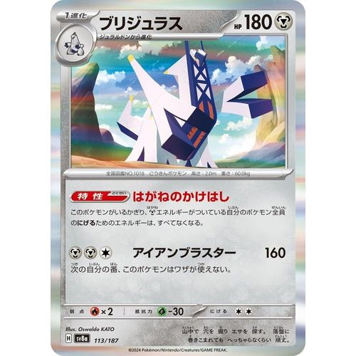 Archaludon (113/187) (SV8a: Terastal Fest ex) - PokéBox Australia