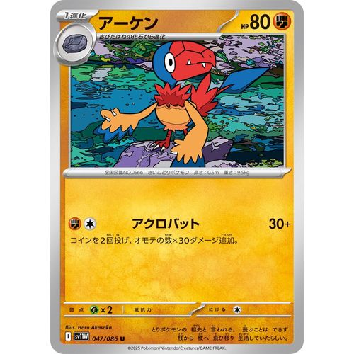 Archen (047/086) (SV11W: White Flare) - PokéBox Australia
