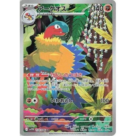 Archeops (130/086) (SV11W: White Flare) - PokéBox Australia