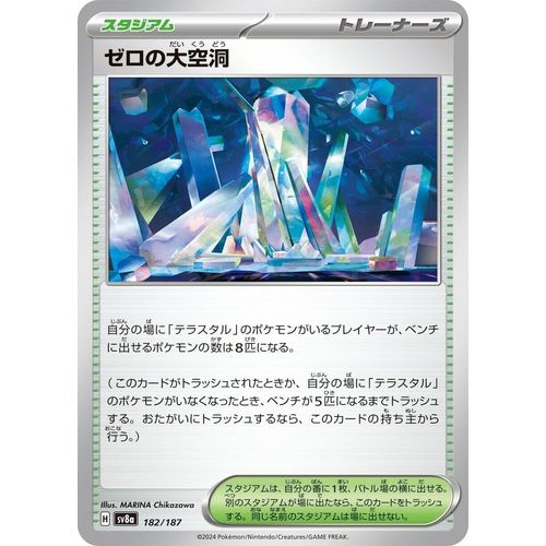 Area Zero Underdepths (182/187) (SV8a: Terastal Fest ex) - PokéBox Australia