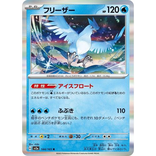Articuno (144/165) (SV2a: Pokemon Card 151) - PokéBox Australia