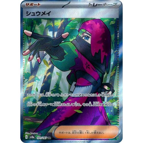 Atticus (191/187) (SV8a: Terastal Fest ex) - PokéBox Australia