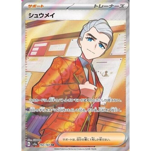 Atticus (192/187) (SV8a: Terastal Fest ex) - PokéBox Australia