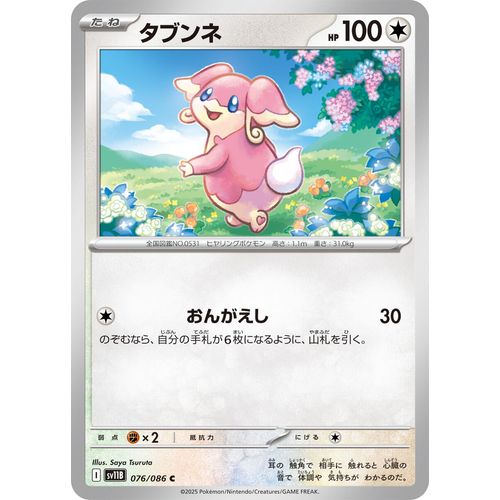 Audino (076/086) (SV11B: Black Bolt) - PokéBox Australia
