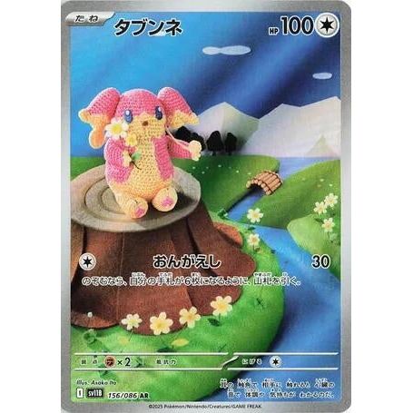 Audino (156/086) (SV11B: Black Bolt) - PokéBox Australia