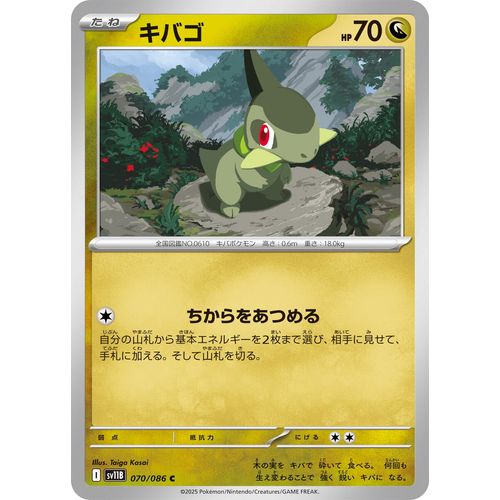 Axew (070/086) (SV11B: Black Bolt) - PokéBox Australia