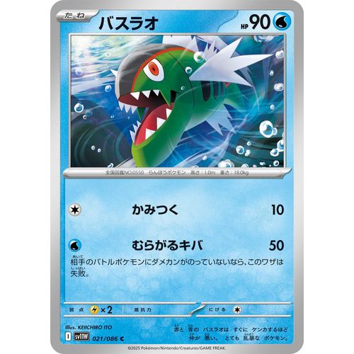 Basculin (021/086) (SV11W: White Flare) - PokéBox Australia