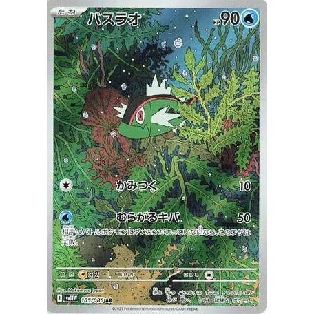 Basculin (105/086) (SV11W: White Flare) - PokéBox Australia