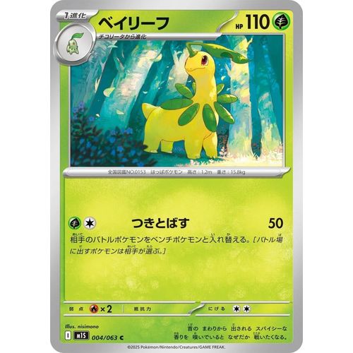Bayleef (004/063) (m1S: Mega Symphonia) - PokéBox Australia