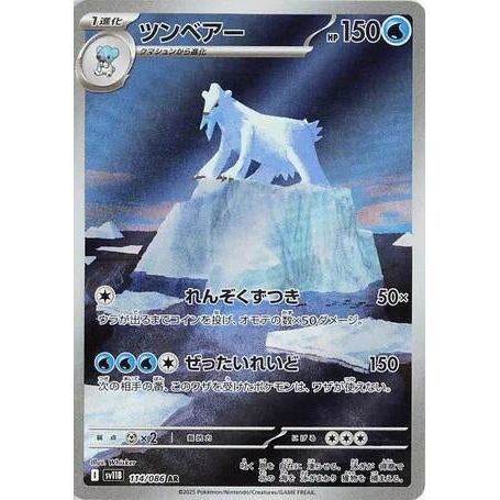 Beartic (114/086) (SV11B: Black Bolt) - PokéBox Australia