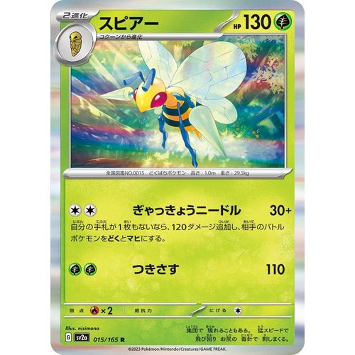 Beedrill (015/165) (SV2a: Pokemon Card 151) - PokéBox Australia