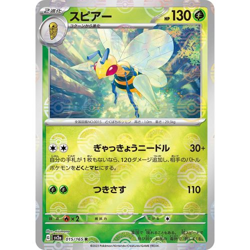 Beedrill (Poke Ball Pattern) (015/165) (SV2a: Pokemon Card 151) - PokéBox Australia