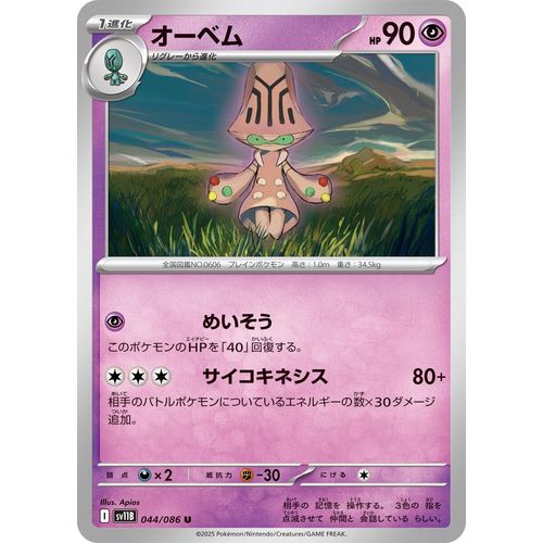 Beheeyem (044/086) (SV11B: Black Bolt) - PokéBox Australia