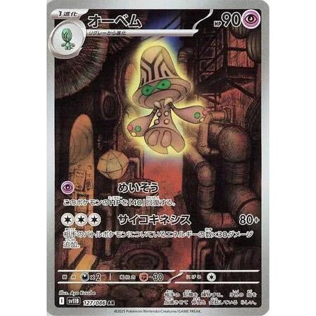 Beheeyem (127/086) (SV11B: Black Bolt) - PokéBox Australia