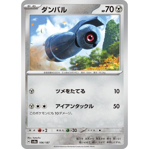 Beldum (106/187) (SV8a: Terastal Fest ex) - PokéBox Australia