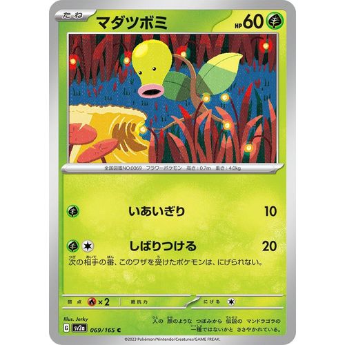 Bellsprout (069/165) (SV2a: Pokemon Card 151) - PokéBox Australia