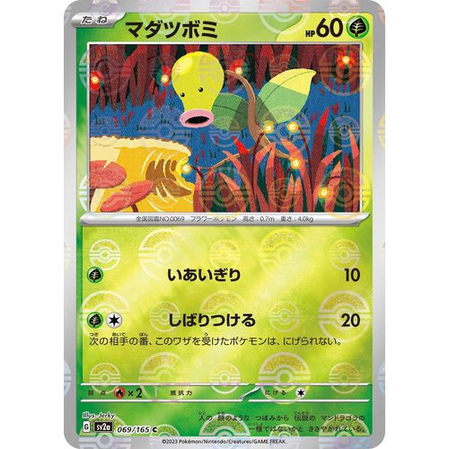 Bellsprout (Poke Ball Pattern) (069/165) (SV2a: Pokemon Card 151) - PokéBox Australia