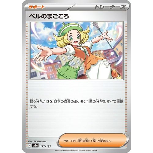 Bianca's Devotion (177/187) (SV8a: Terastal Fest ex) - PokéBox Australia