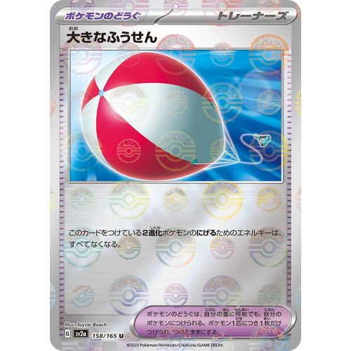Big Air Balloon (Poke Ball Pattern) (158/165) (SV2a: Pokemon Card 151) - PokéBox Australia