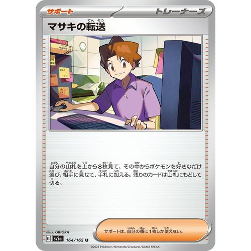 Bill's Transfer (164/165) (SV2a: Pokemon Card 151) - PokéBox Australia