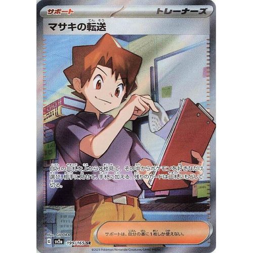 Bill's Transfer (199/165) (SV2a: Pokemon Card 151) - PokéBox Australia