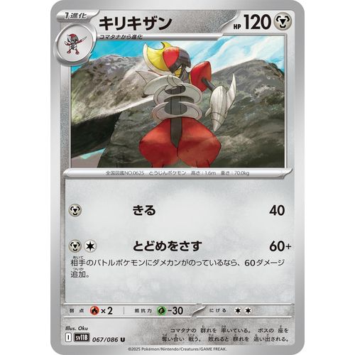 Bisharp (067/086) (SV11B: Black Bolt) - PokéBox Australia