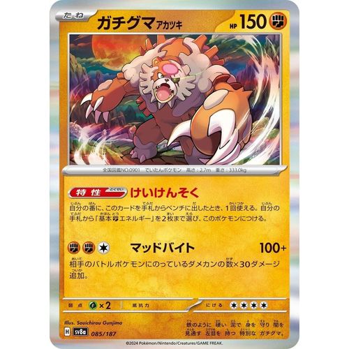 Bloodmoon Ursaluna (085/187) (SV8a: Terastal Fest ex) - PokéBox Australia
