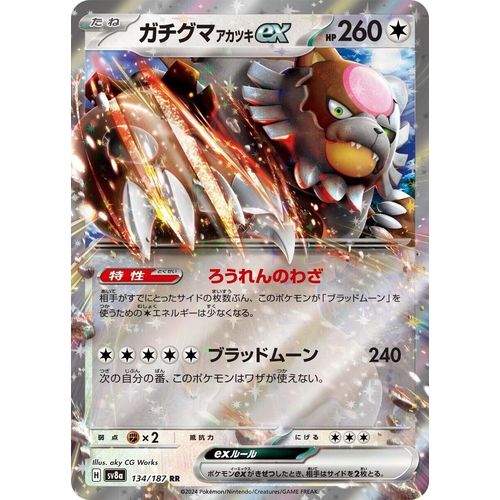 Bloodmoon Ursaluna ex (134/187) (SV8a: Terastal Fest ex) - PokéBox Australia