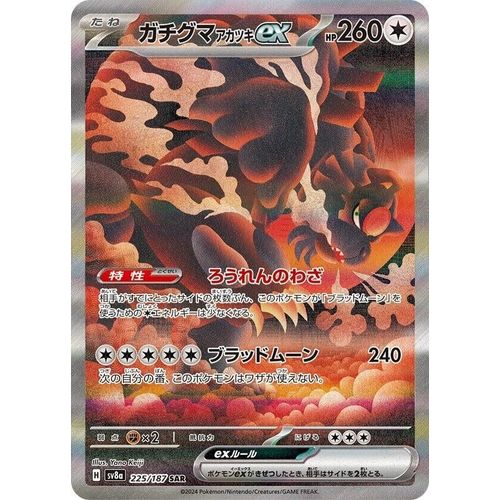 Bloodmoon Ursaluna ex (225/187) (SV8a: Terastal Fest ex) - PokéBox Australia
