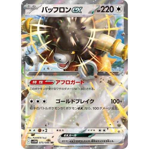 Bouffalant ex (075/086) (SV11W: White Flare) - PokéBox Australia