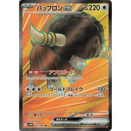 Bouffalant ex (164/086) (SV11W: White Flare) - PokéBox Australia