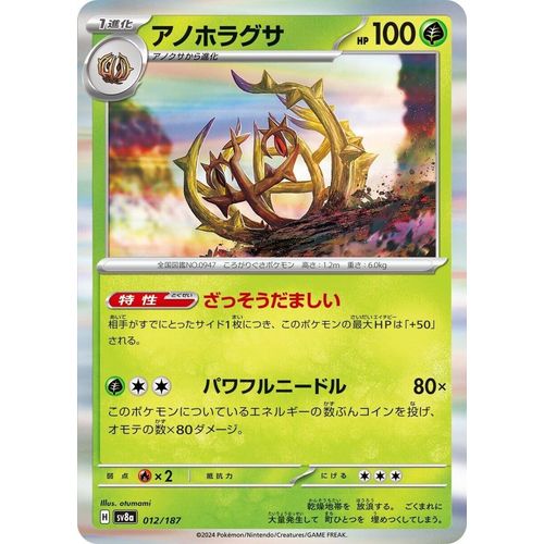 Brambleghast (012/187) (SV8a: Terastal Fest ex) - PokéBox Australia