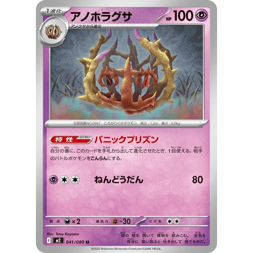 Brambleghast (041/080) (M2: Inferno X) - PokéBox Australia