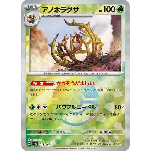 Brambleghast (Mirror Foil) (012/187) (SV8a: Terastal Fest ex) - PokéBox Australia