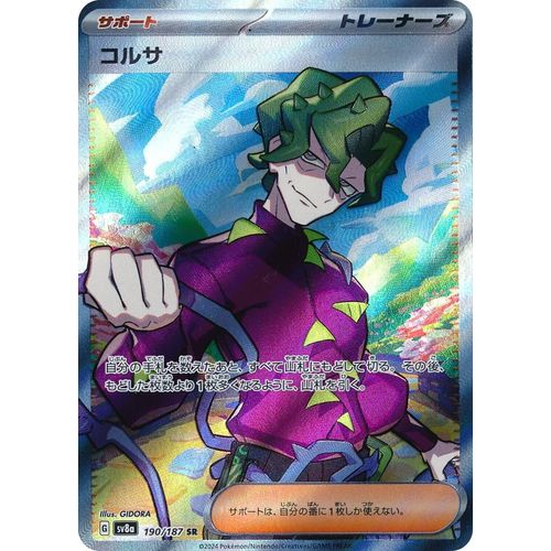 Brassius (190/187) (SV8a: Terastal Fest ex) - PokéBox Australia