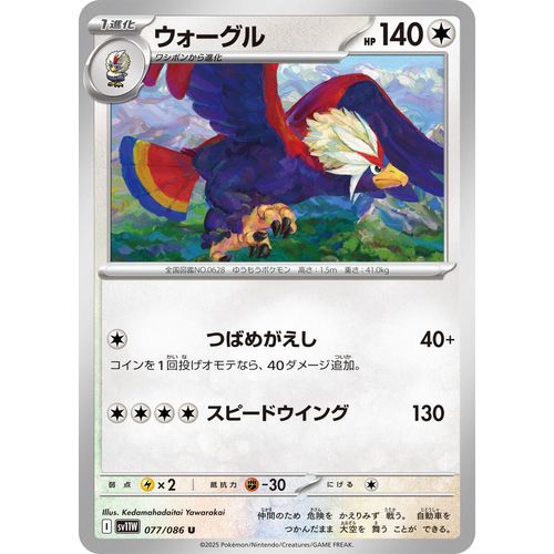 Braviary (077/086) (SV11W: White Flare) - PokéBox Australia