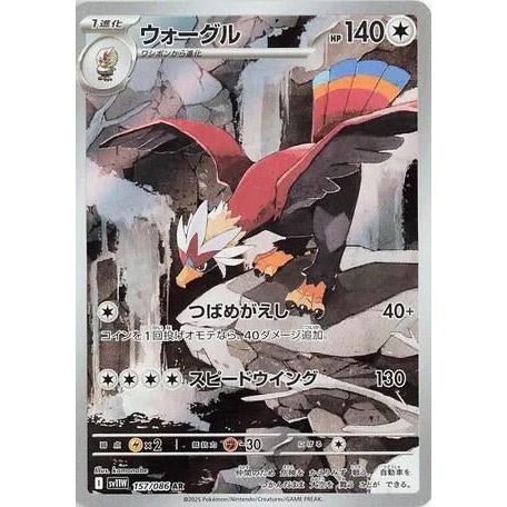 Braviary (157/086) (SV11W: White Flare) - PokéBox Australia