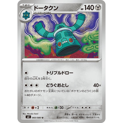 Bronzong (060/080) (M2: Inferno X) - PokéBox Australia