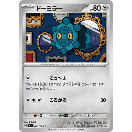 Bronzor (059/080) (M2: Inferno X) - PokéBox Australia