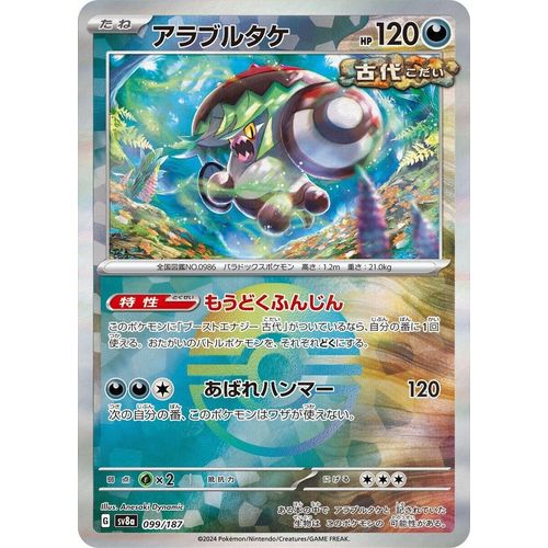 Brute Bonnet (Mirror Foil) (099/187) (SV8a: Terastal Fest ex) - PokéBox Australia