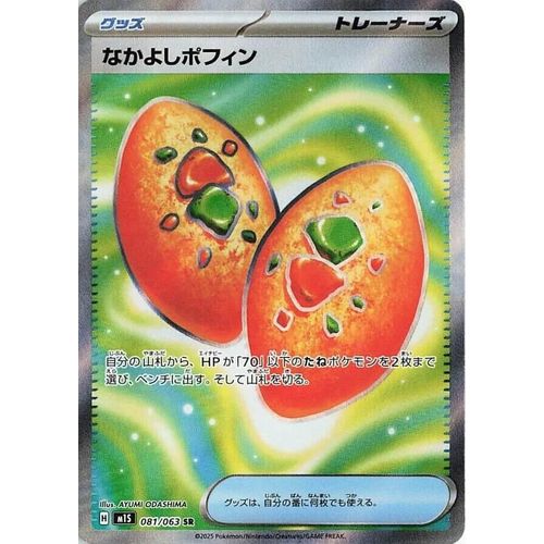 Buddy - Buddy Poffin (081/063) (m1S: Mega Symphonia) - PokéBox Australia
