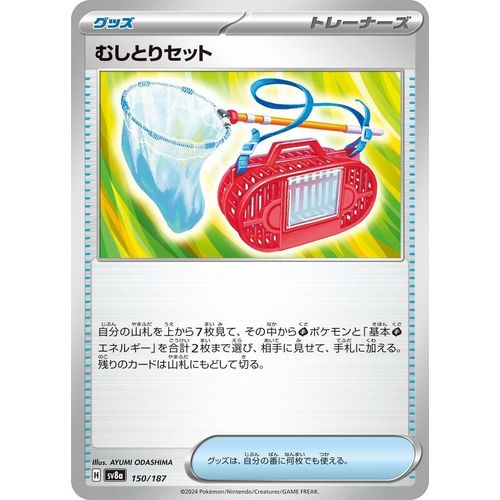 Bug Catching Set (150/187) (SV8a: Terastal Fest ex) - PokéBox Australia