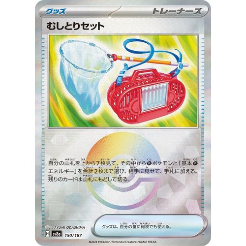 Bug Catching Set (Mirror Foil) (150/187) (SV8a: Terastal Fest ex) - PokéBox Australia