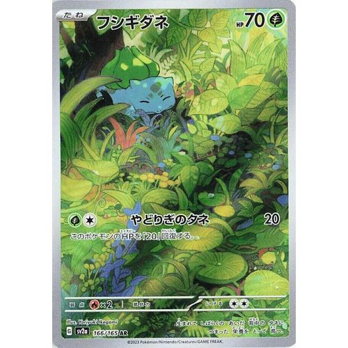 Bulbasaur (166/165) (SV2a: Pokemon Card 151) - PokéBox Australia