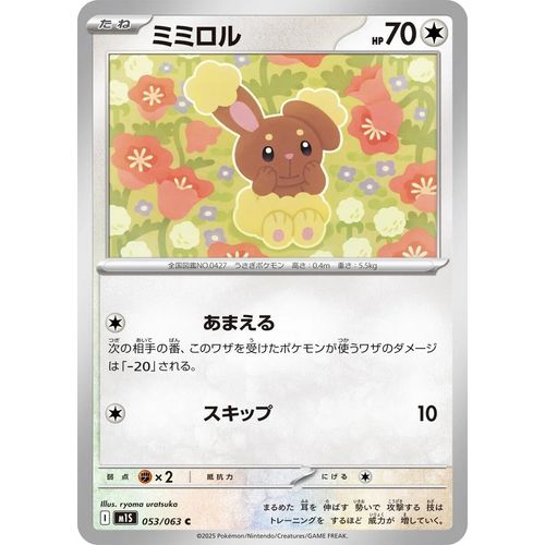 Buneary (053/063) (m1S: Mega Symphonia) - PokéBox Australia