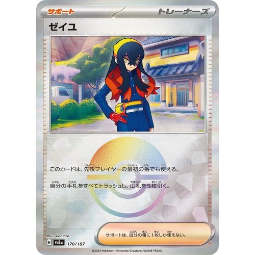 Carmine (Mirror Foil) (170/187) (SV8a: Terastal Fest ex) - PokéBox Australia