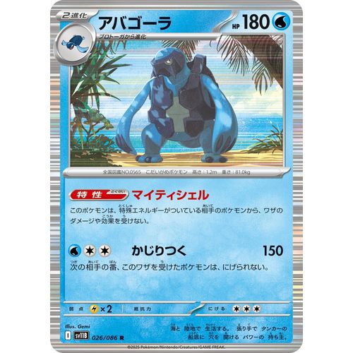 Carracosta (026/086) (SV11B: Black Bolt) - PokéBox Australia