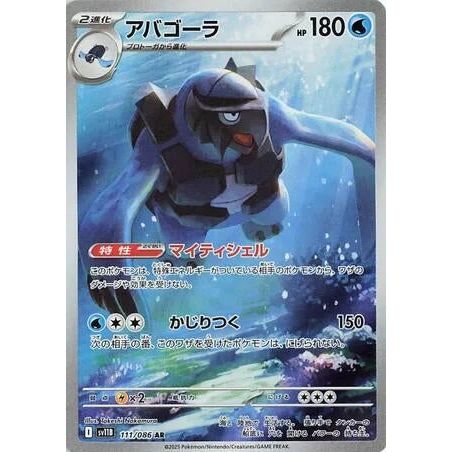 Carracosta (111/086) (SV11B: Black Bolt) - PokéBox Australia
